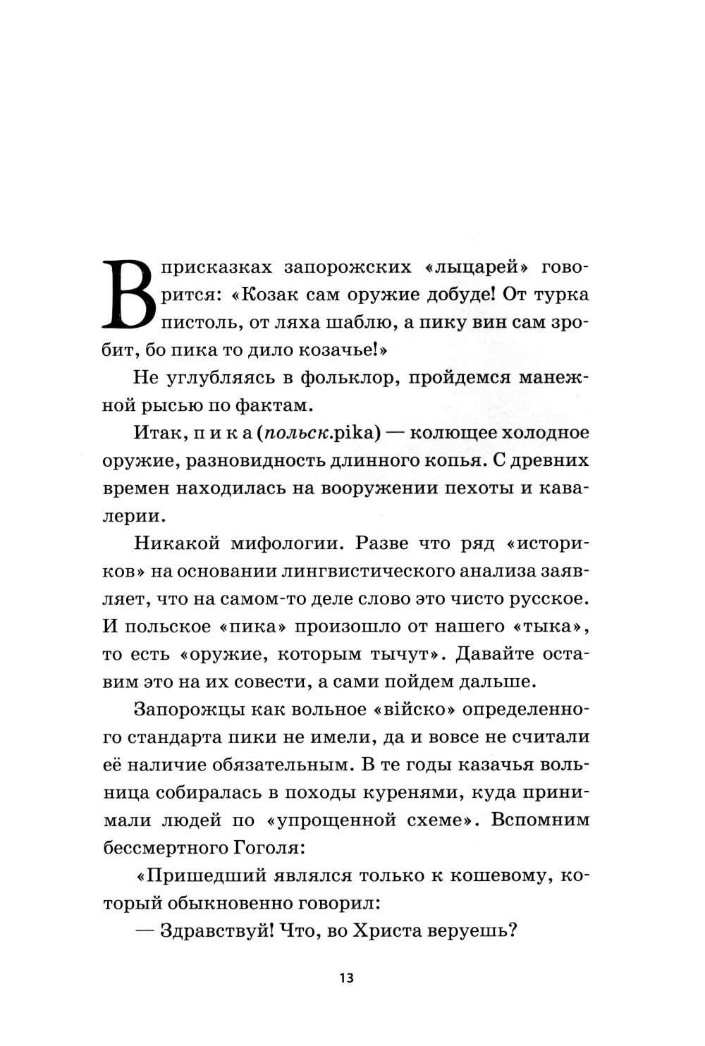 Казачье оружие: иллюстрированная история от древности до наших дней
