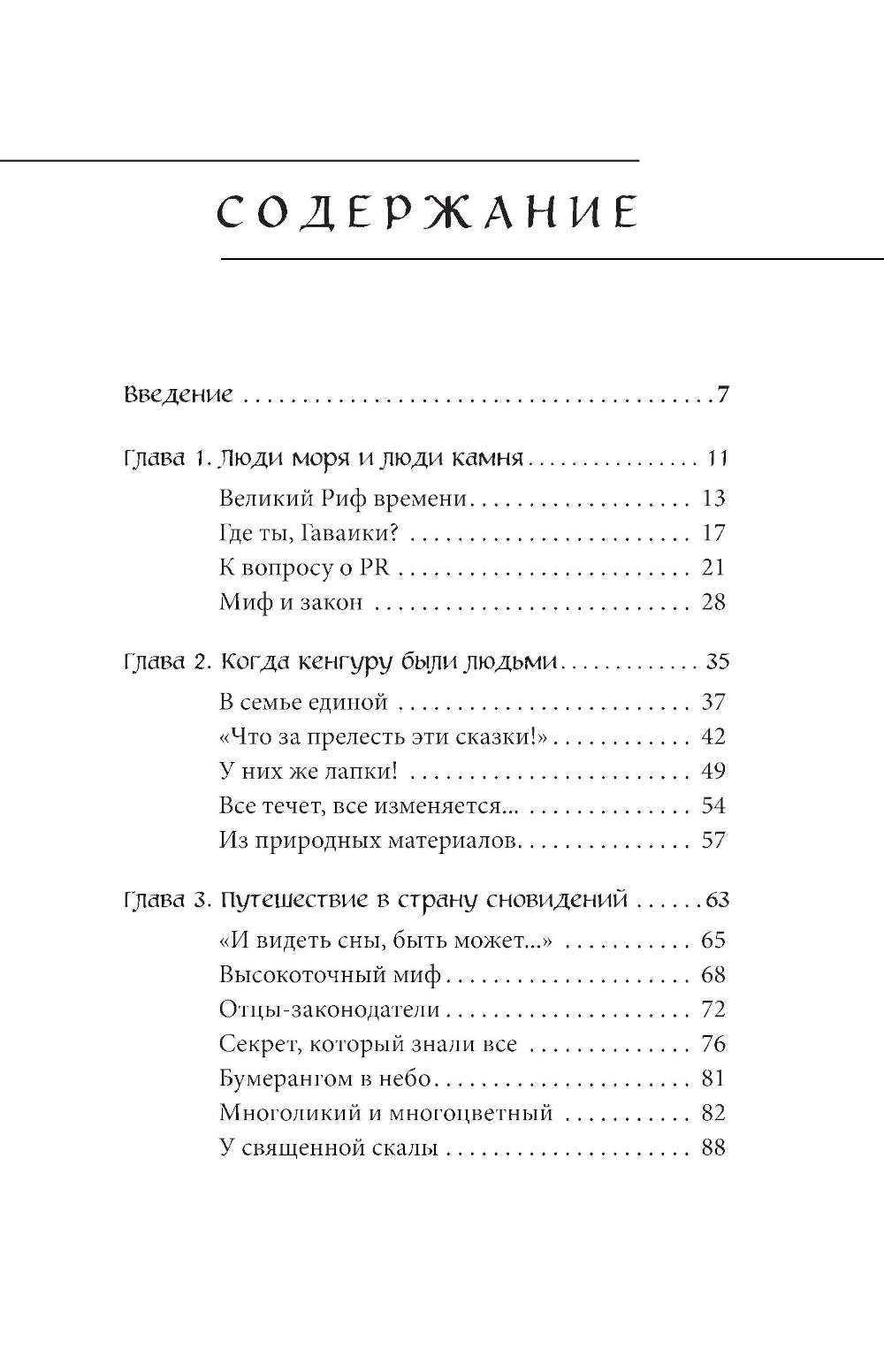 Мифы Австралии, Новой Зеландии и Полинезии
