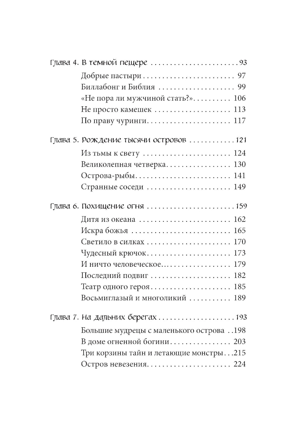 Мифы Австралии, Новой Зеландии и Полинезии