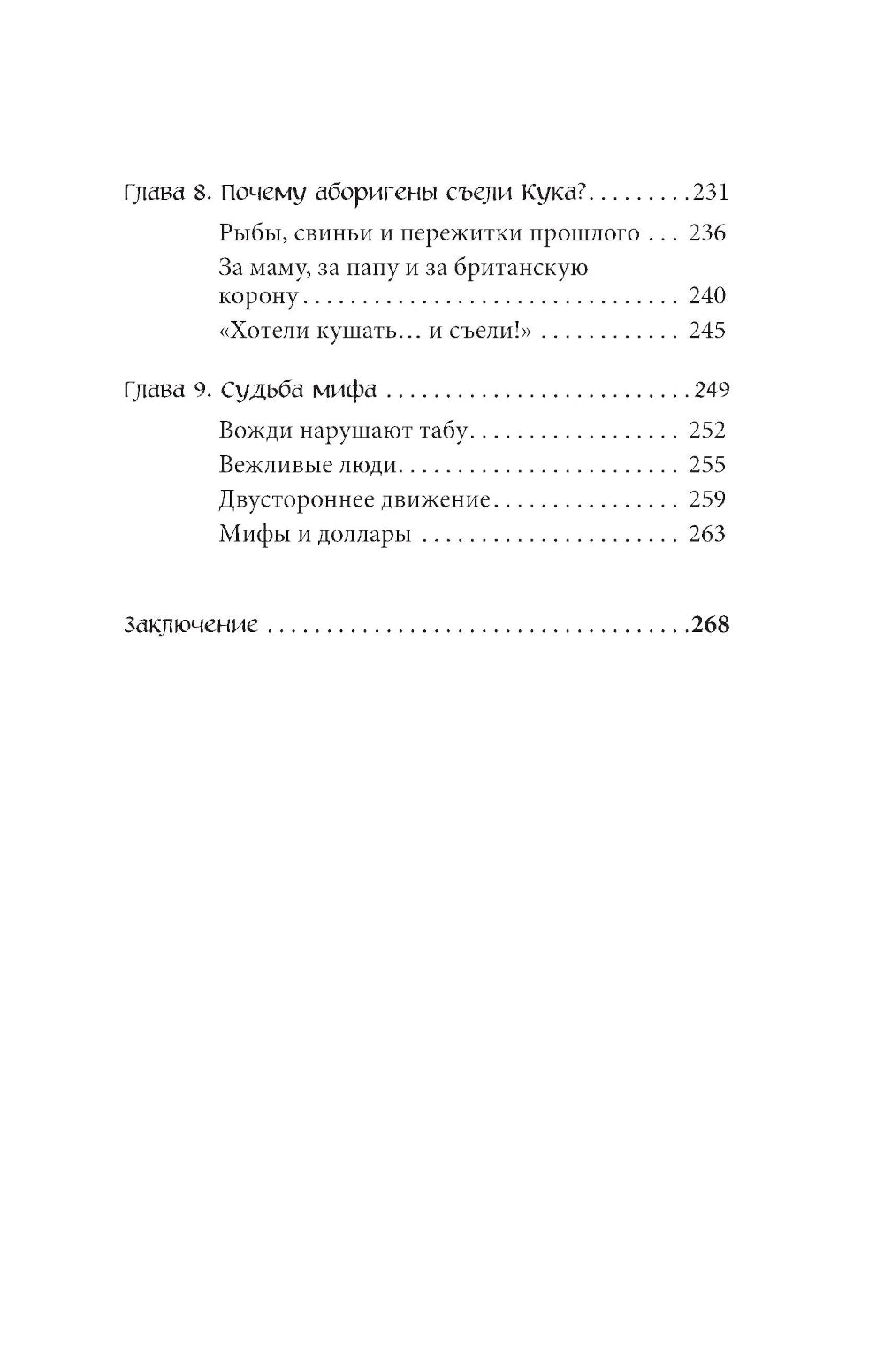 Мифы Австралии, Новой Зеландии и Полинезии