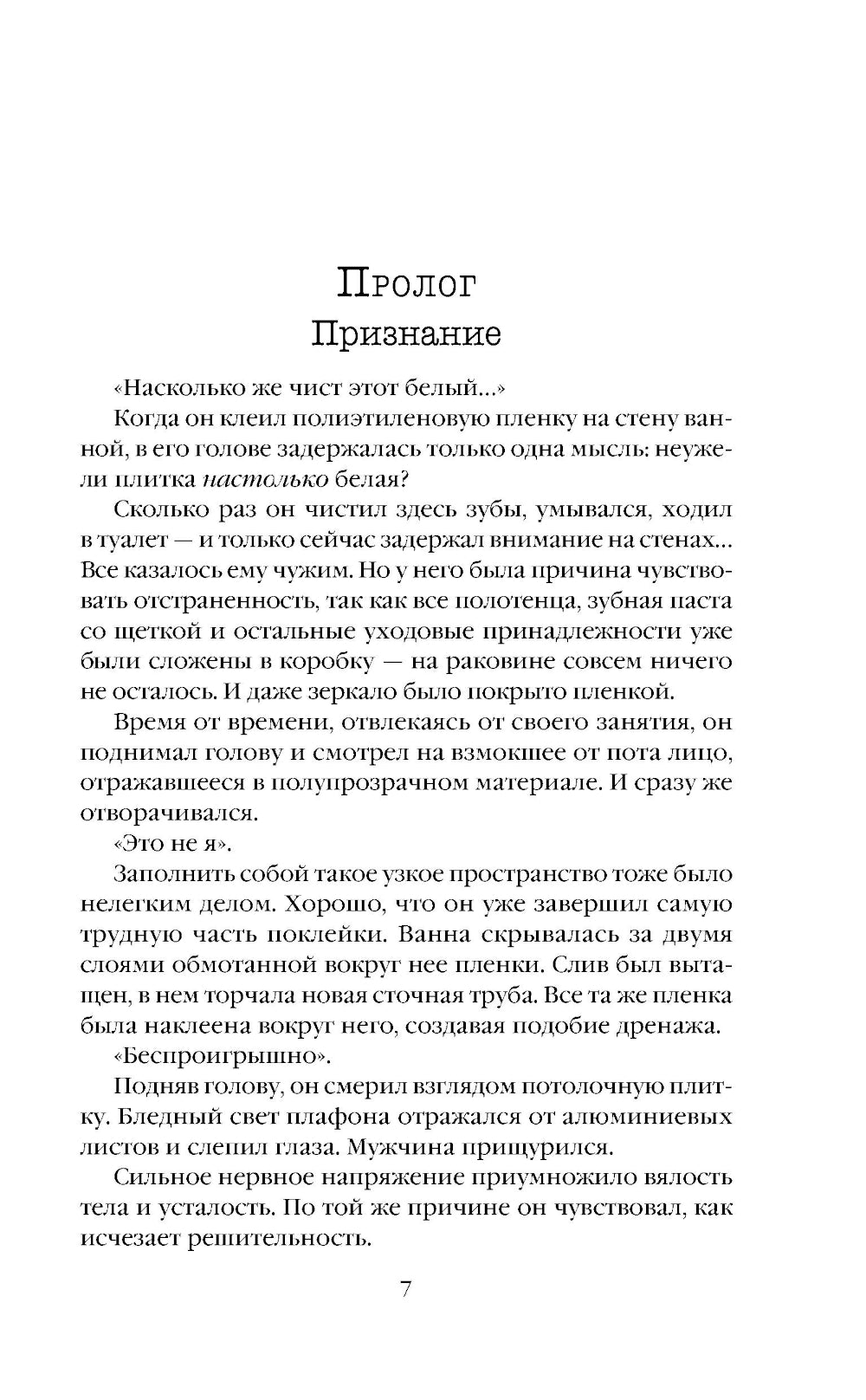 Шепот греха