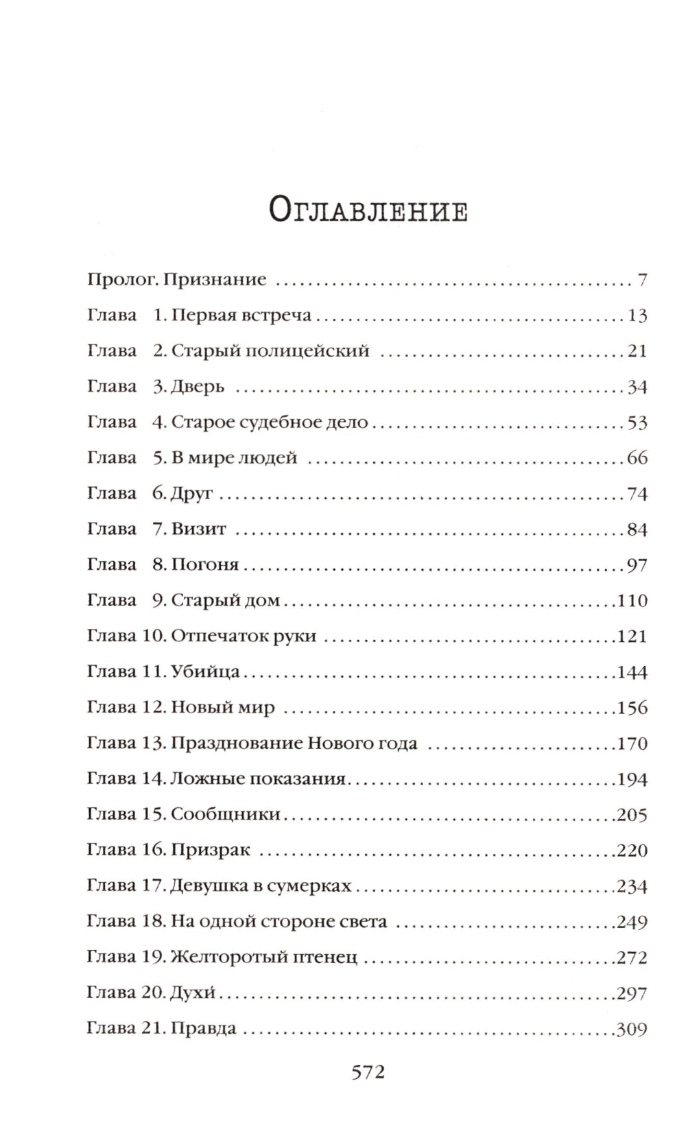 Шепот греха