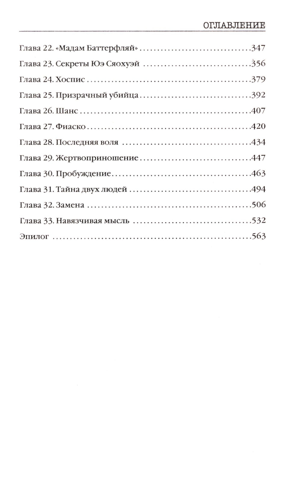 Шепот греха