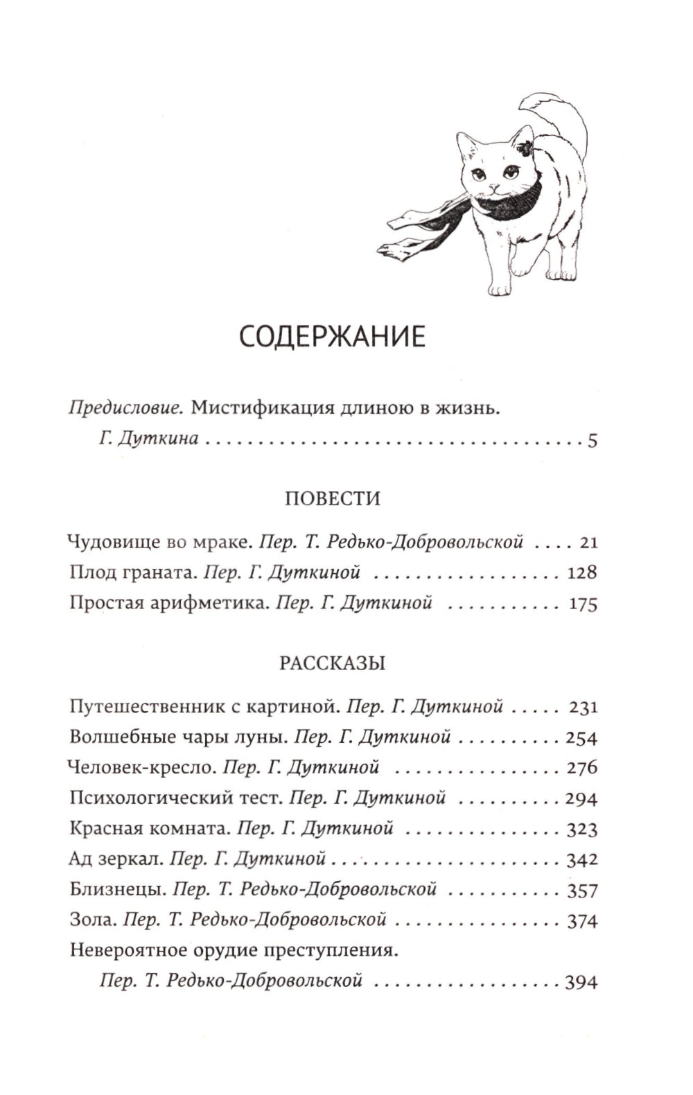 Чудовище во мраке