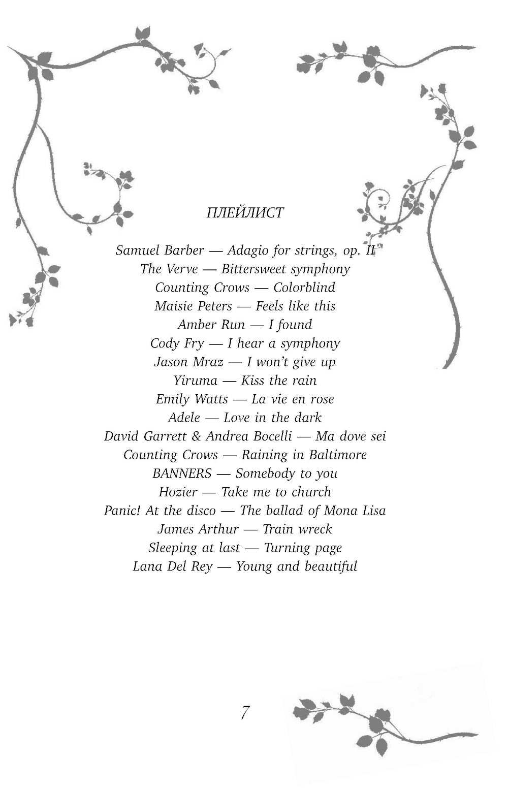 Тайны, что мы храним