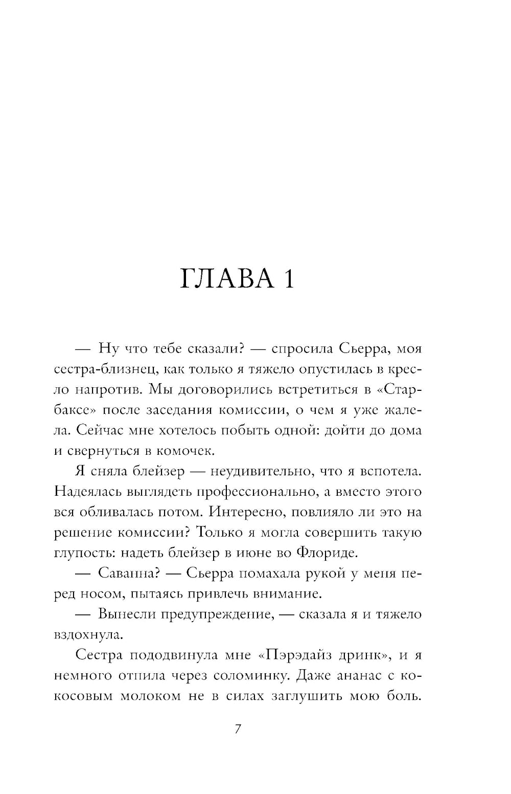 Гипноз любви