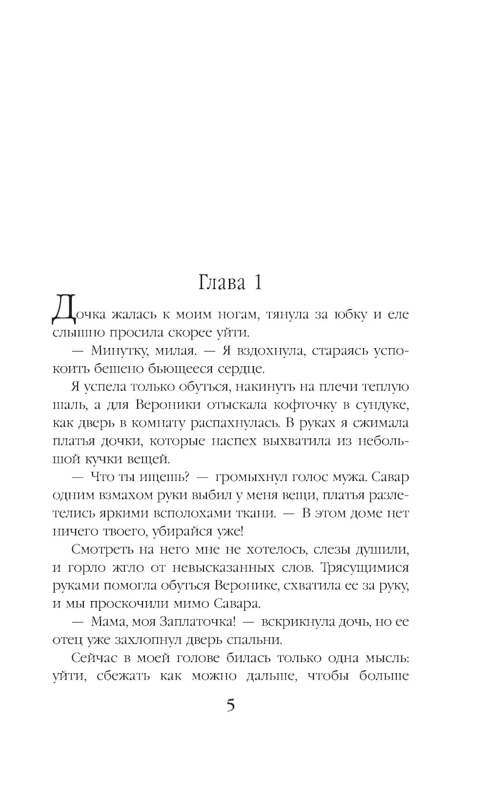 Право на счастье