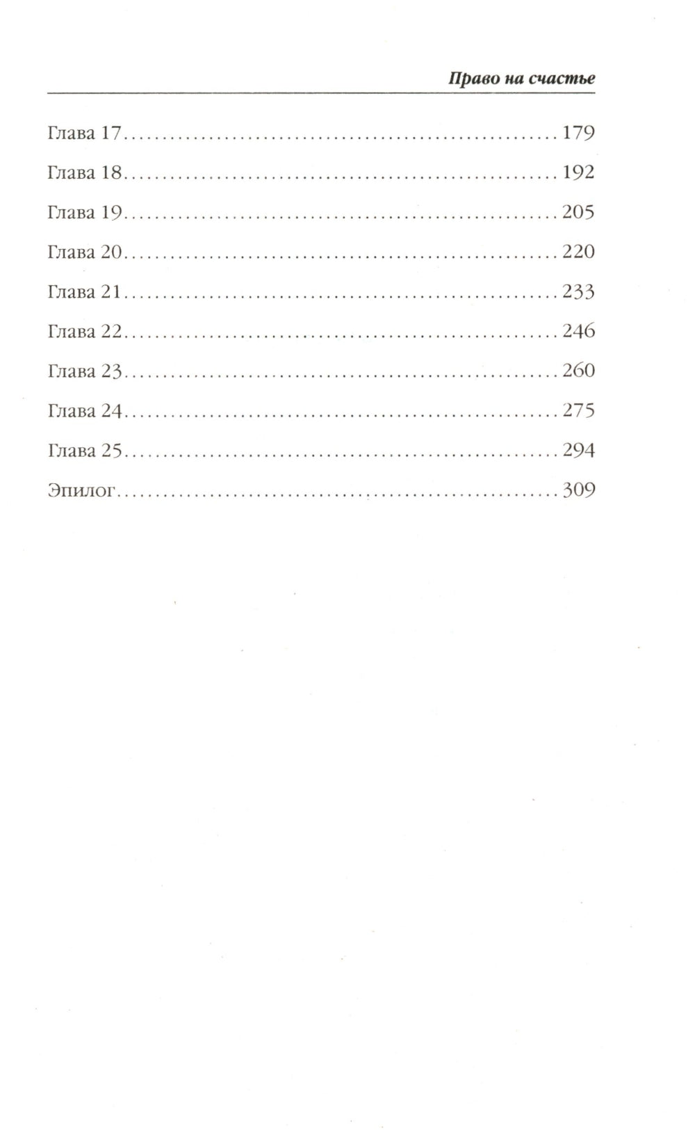 Право на счастье