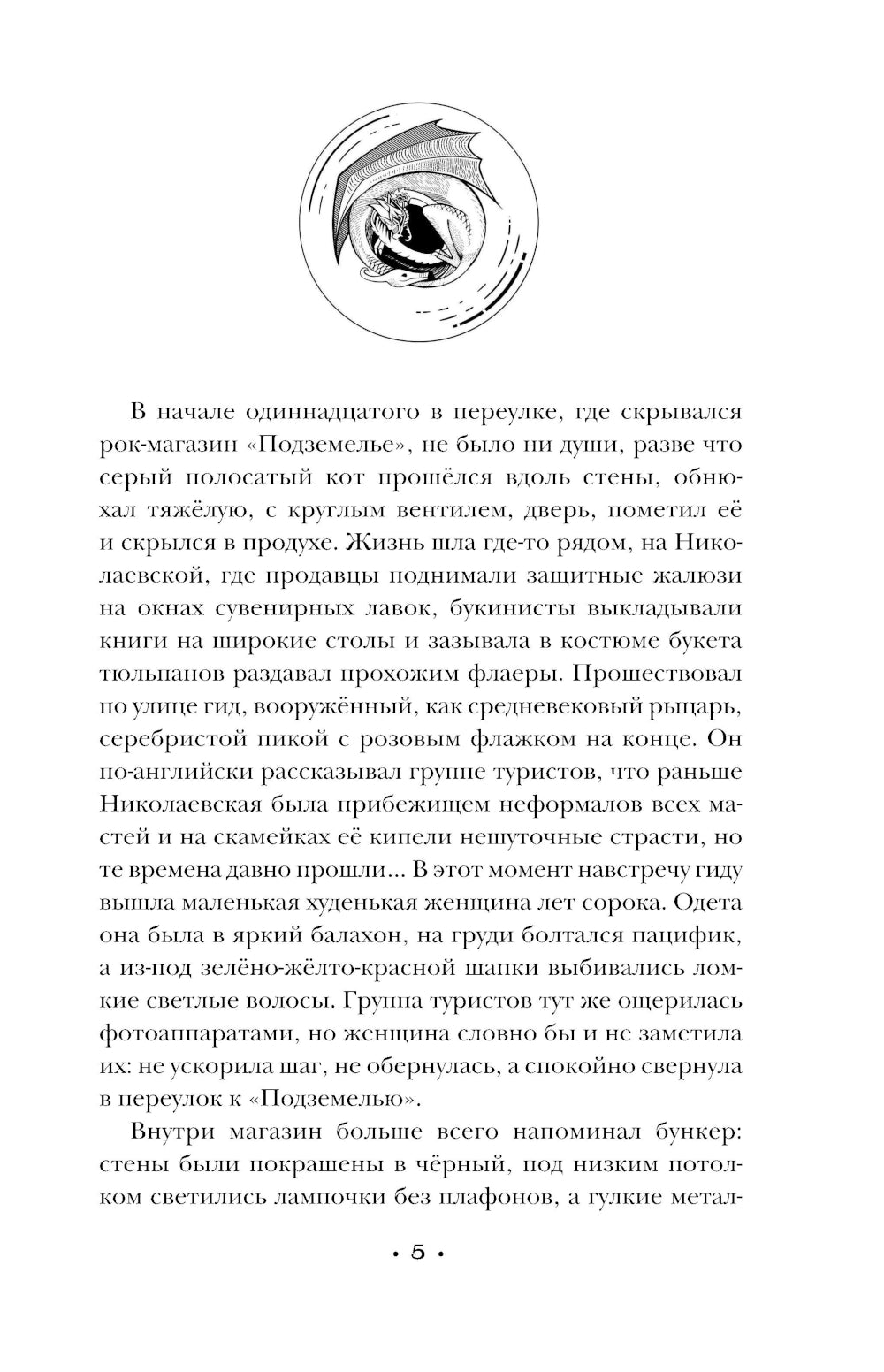 Когти, крылья, рок-н-ролл