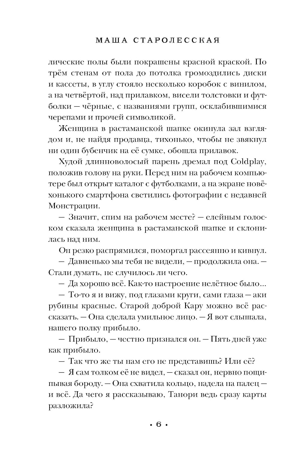 Когти, крылья, рок-н-ролл