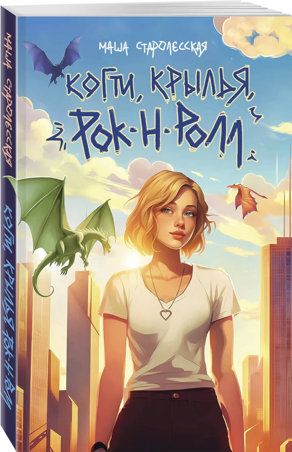 Когти, крылья, рок-н-ролл