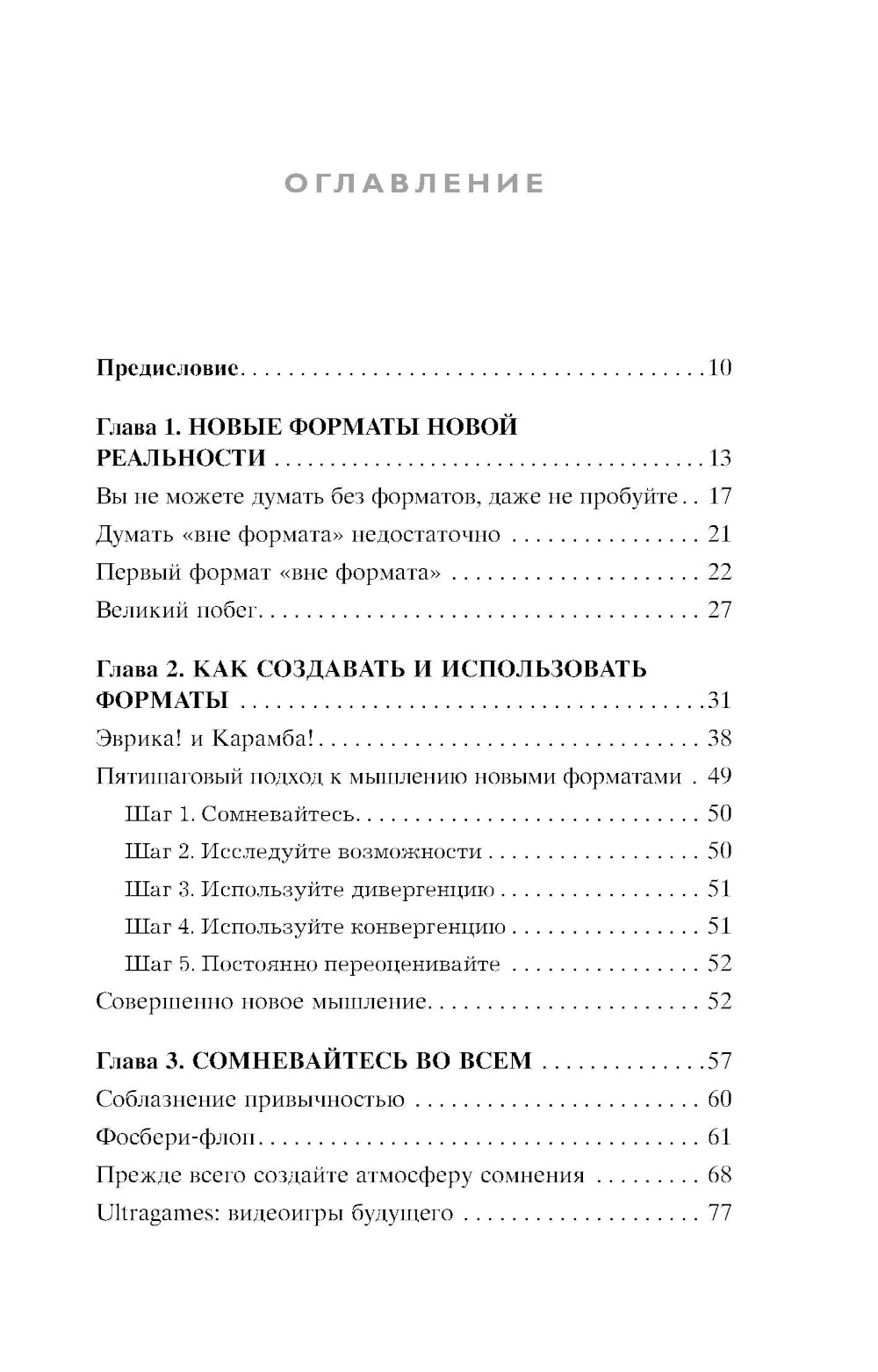 Думай в других форматах