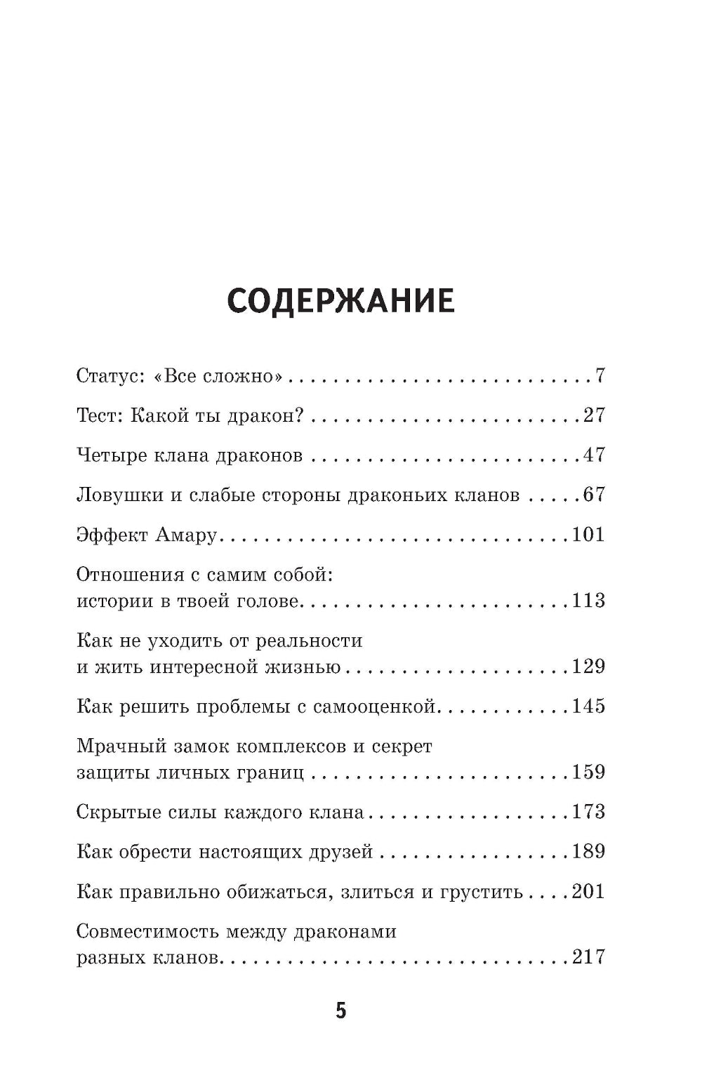 Твоя тайная сила: книга для подростков и их внутренних драконов