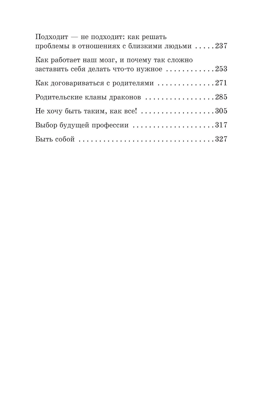 Твоя тайная сила: книга для подростков и их внутренних драконов