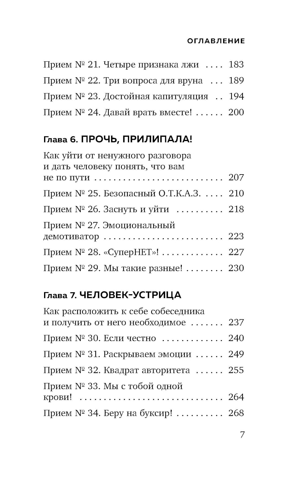 Правила бесконфликтного общения. 52 простых приема, чтобы разразить словесную агрессию и наладить любое общение