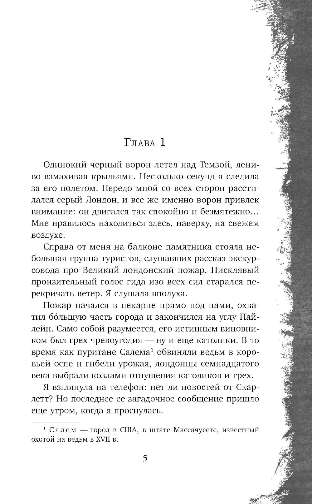 Фейри-убийца