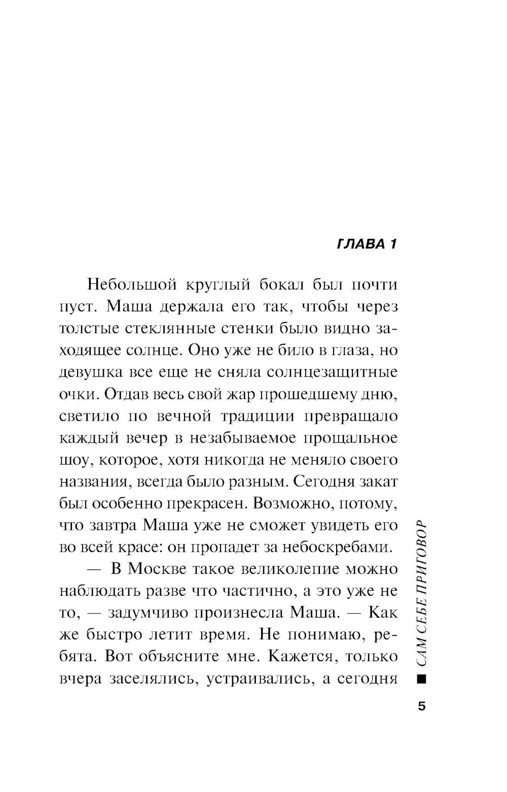 Сам себе приговор