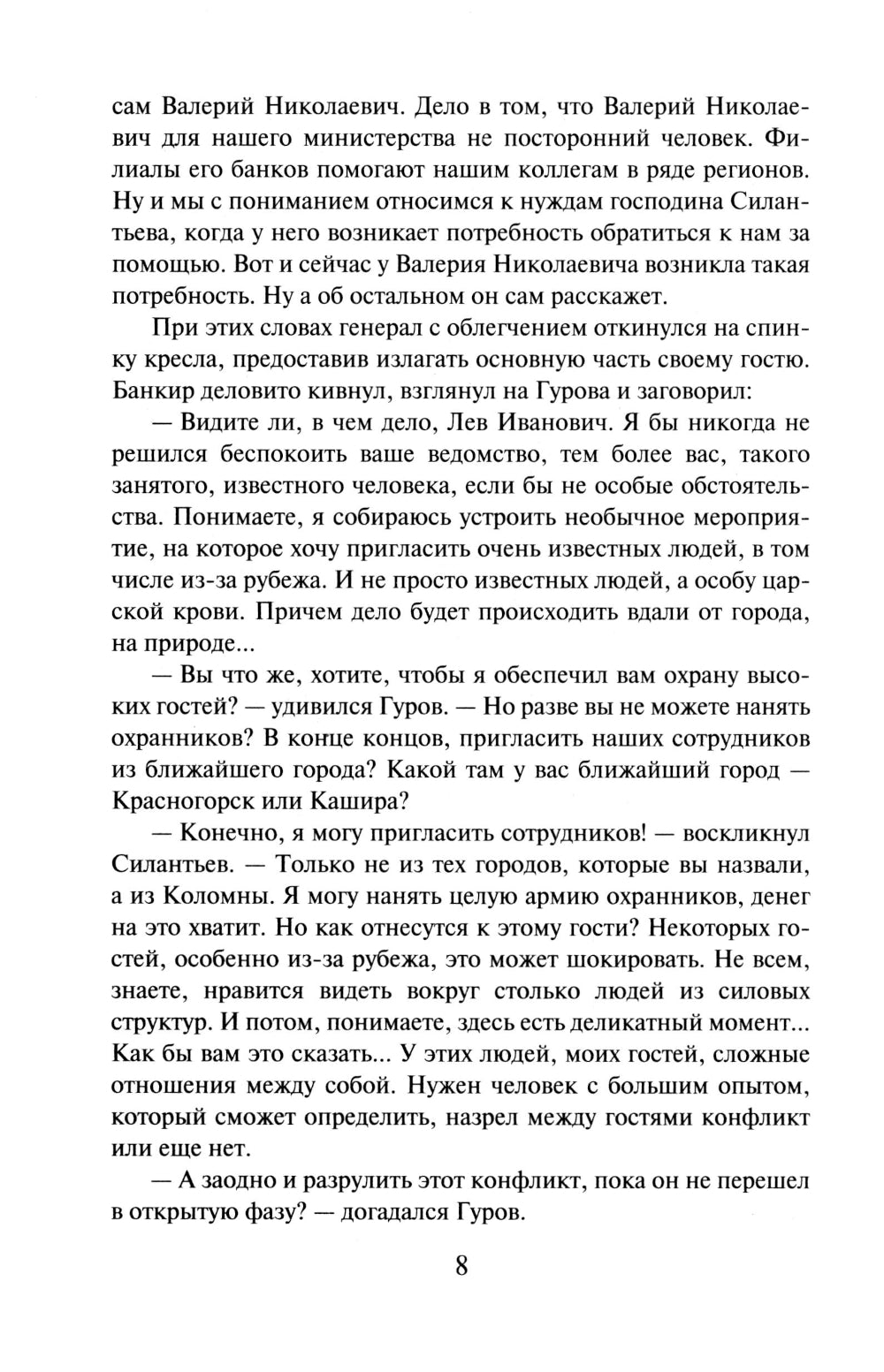 Вечер мертвецов