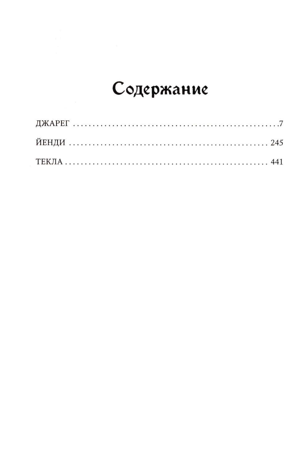 Влад Талтош. Т. 1