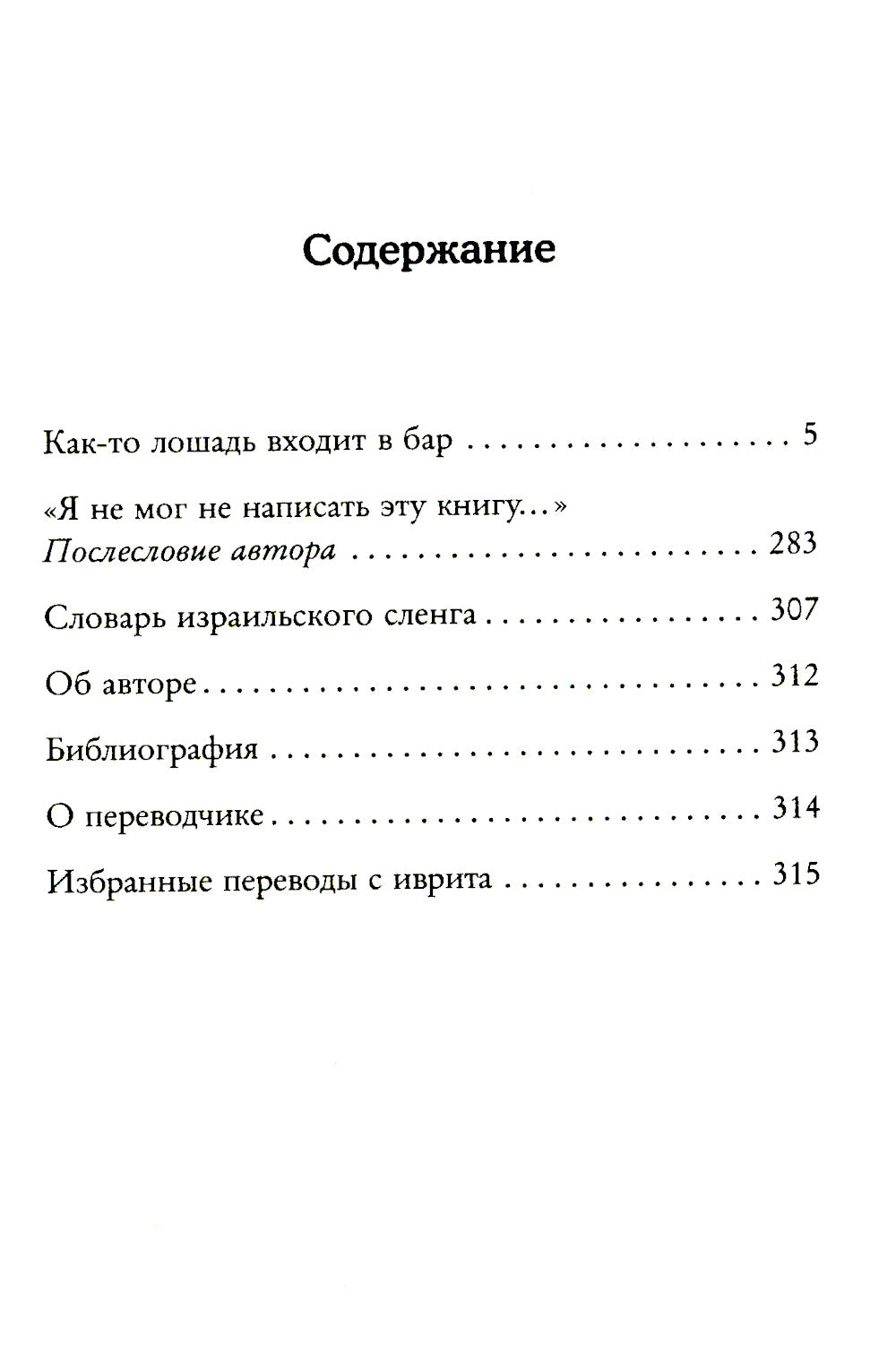 Как-то лошадь входит в бар