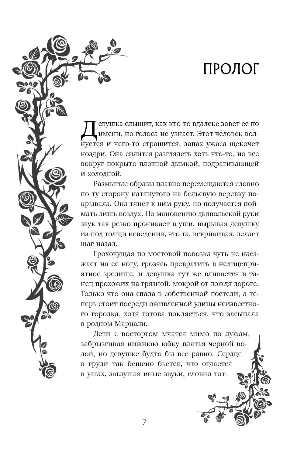 Кровь для мотыльки