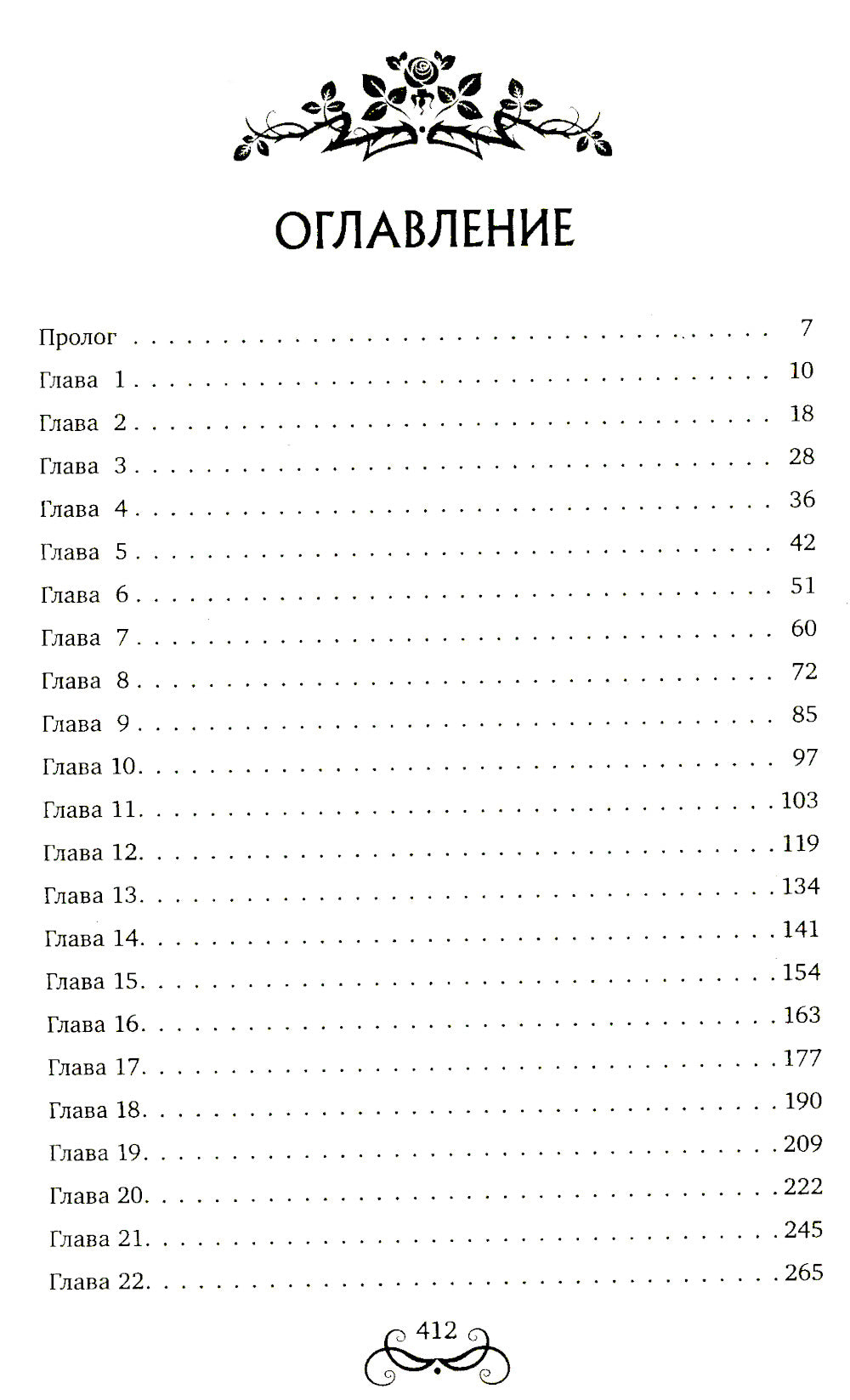 Кровь для мотыльки