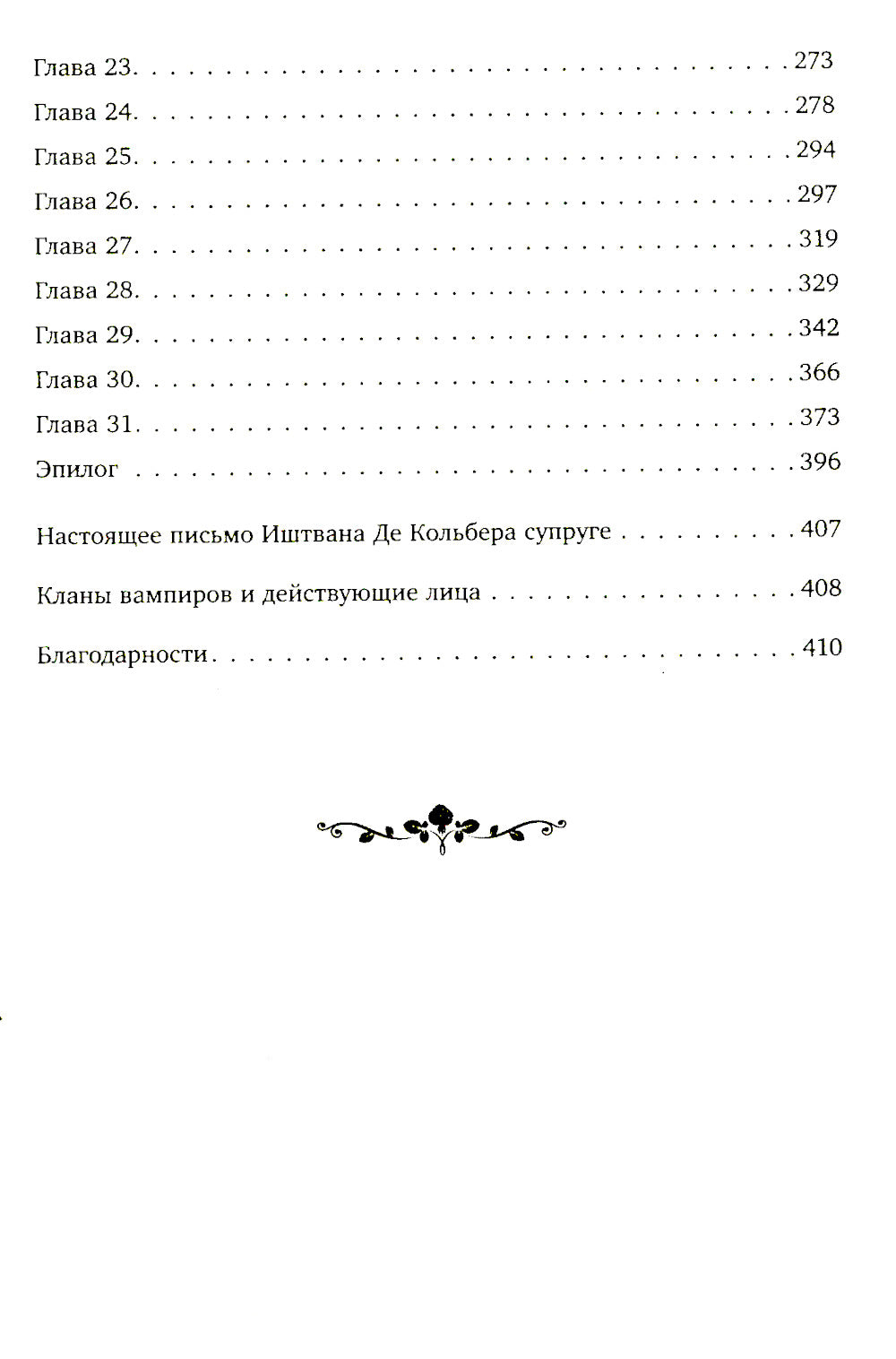 Кровь для мотыльки