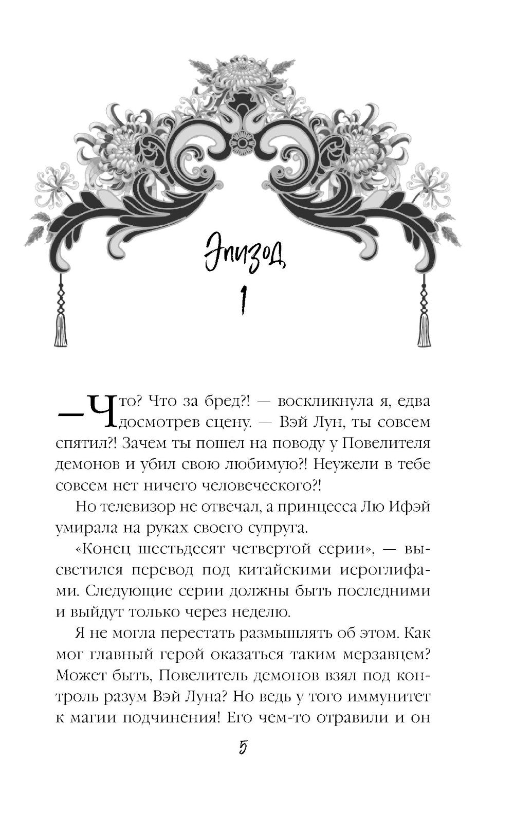 Я – злодейка в дораме