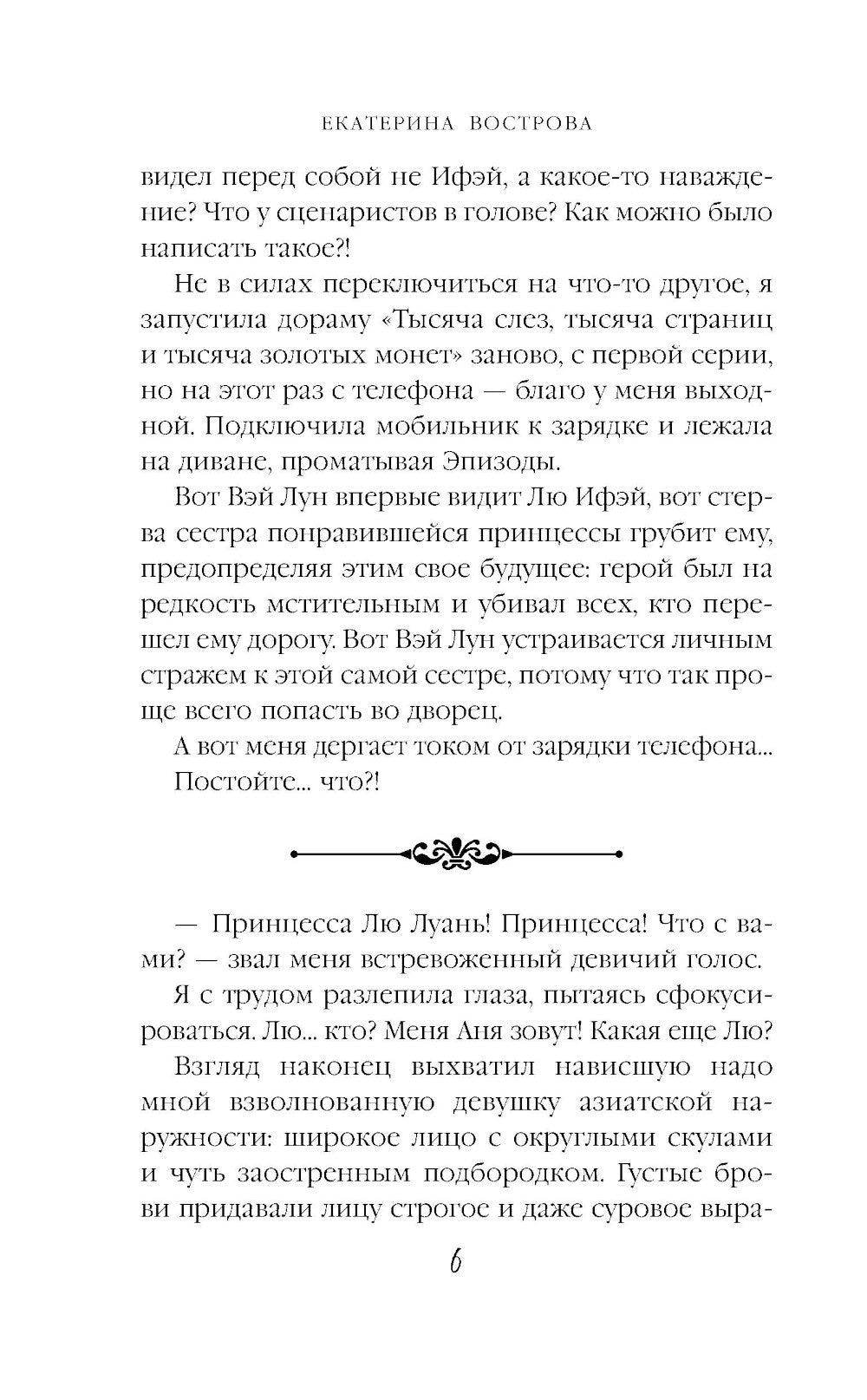 Я – злодейка в дораме