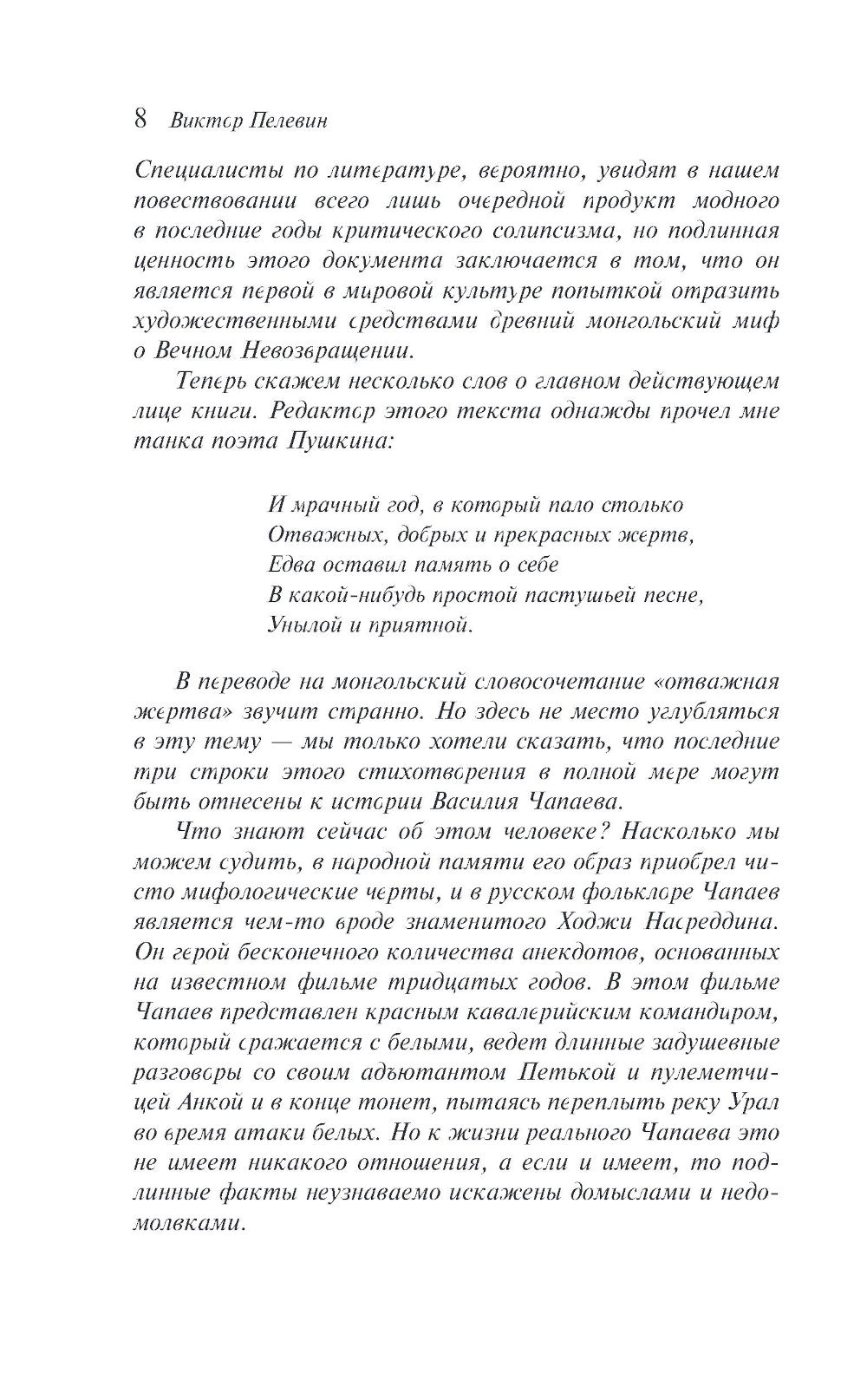 Чапаев и Пустота