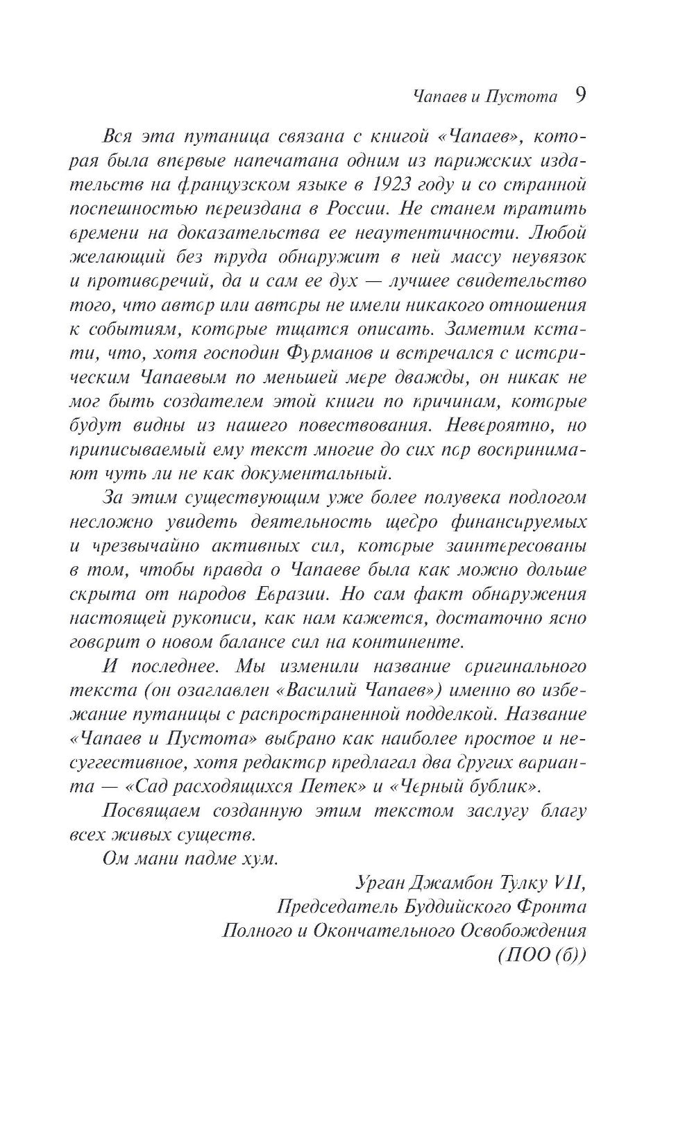 Чапаев и Пустота