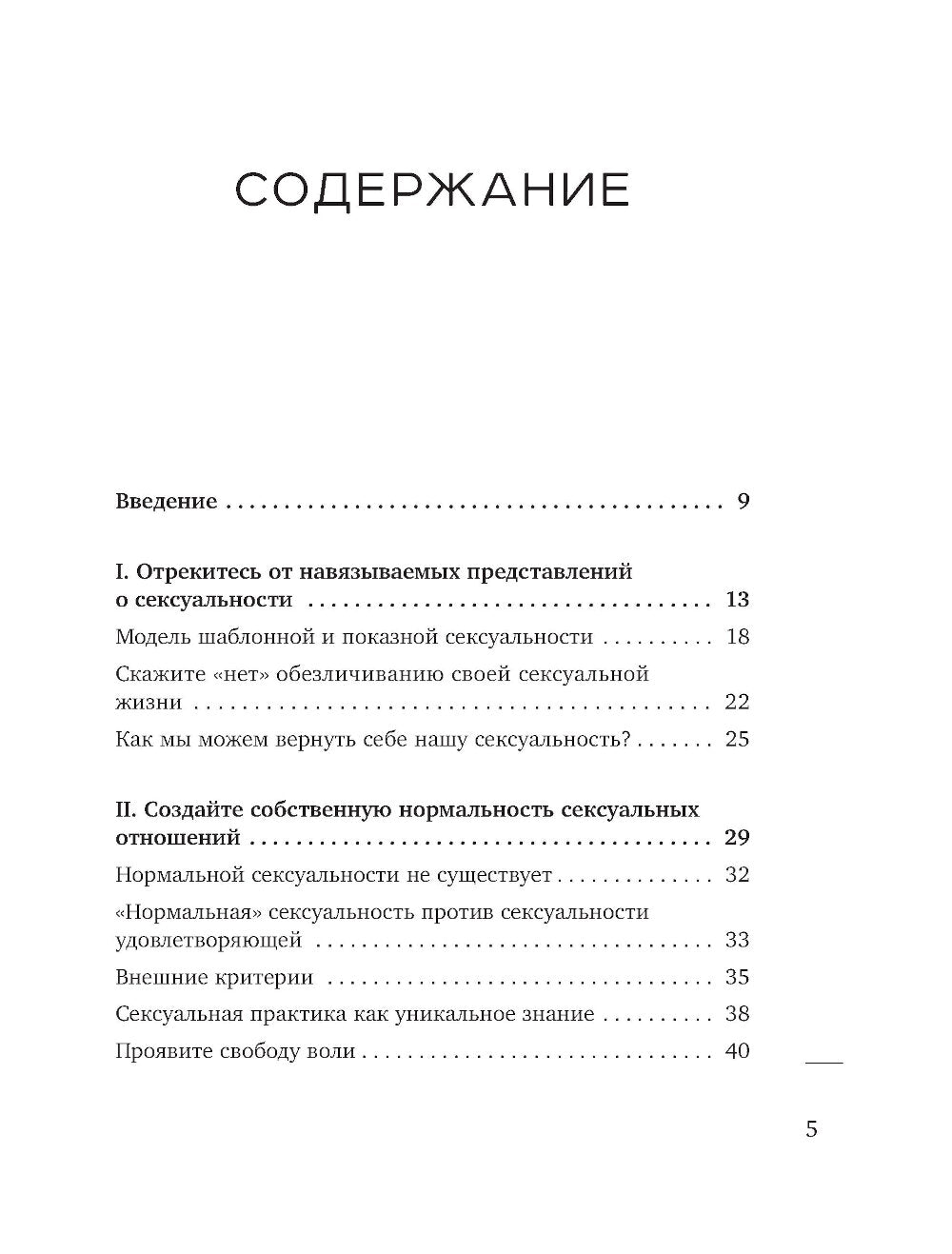 Желать. Книга-спутник сексуального самопознания и свободы в интимной жизни