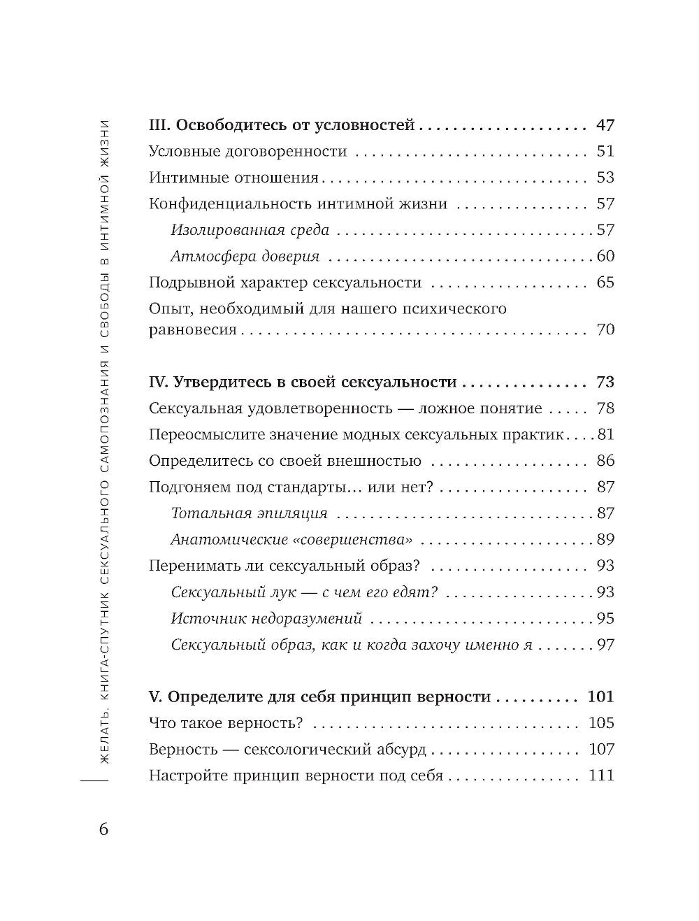 Желать. Книга-спутник сексуального самопознания и свободы в интимной жизни