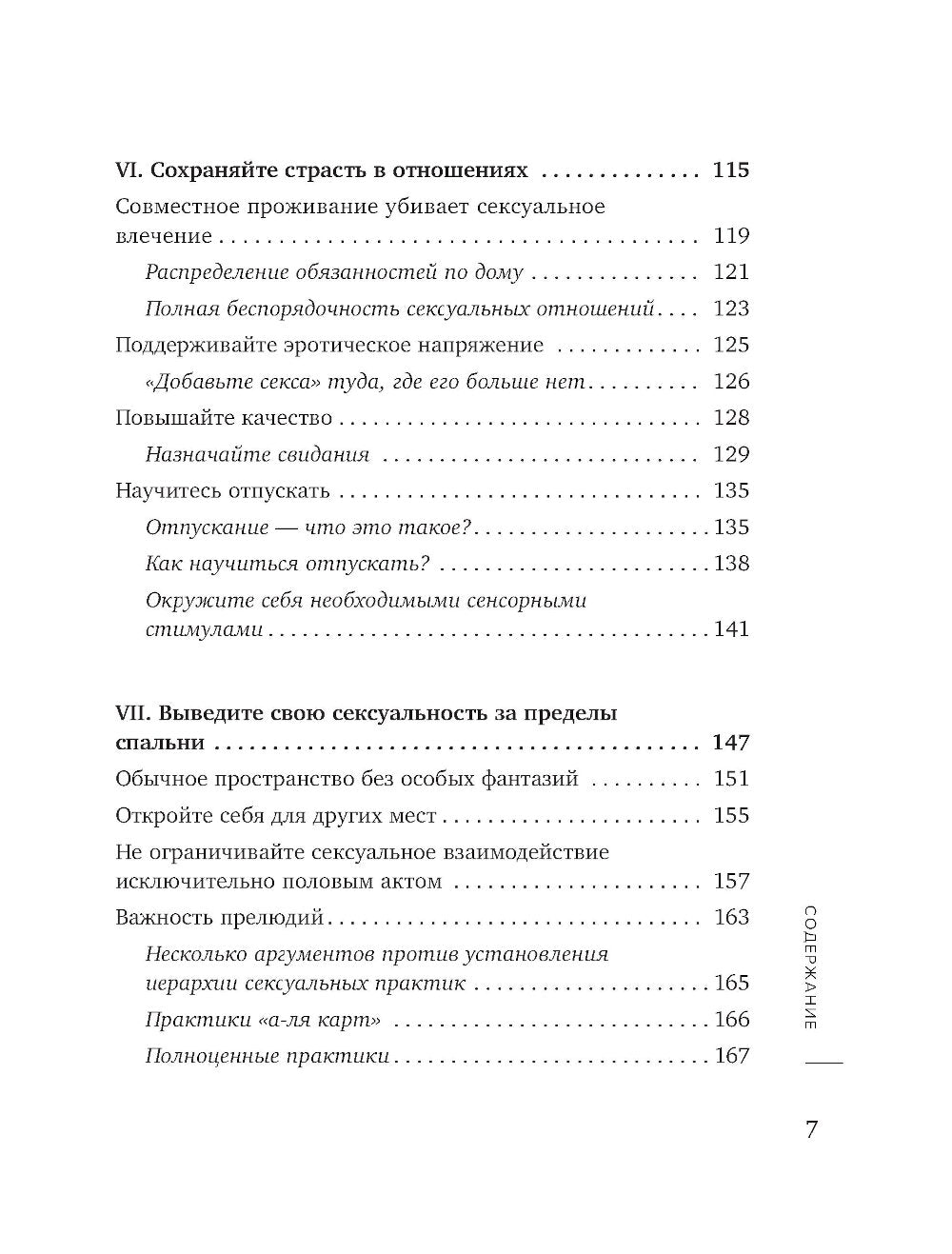 Желать. Книга-спутник сексуального самопознания и свободы в интимной жизни
