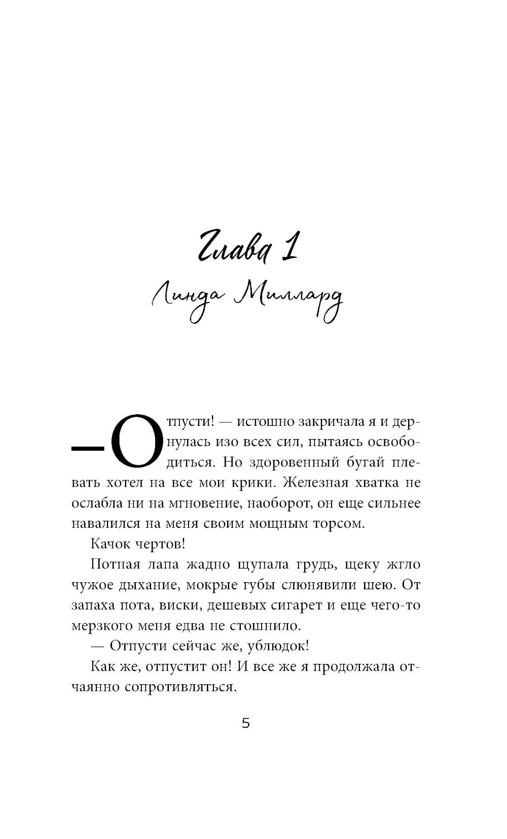 Ты не уйдешь от меня