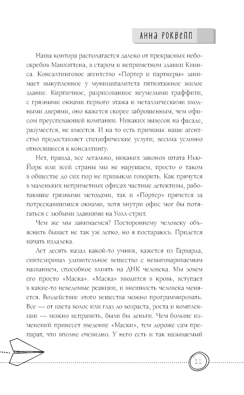 Маска юности