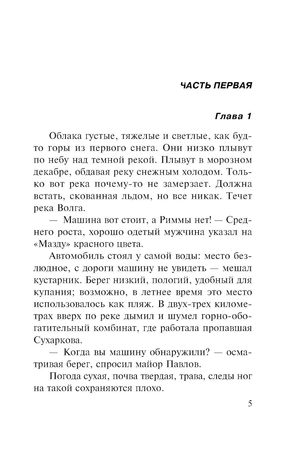 Варяги. Девочка без тормозов