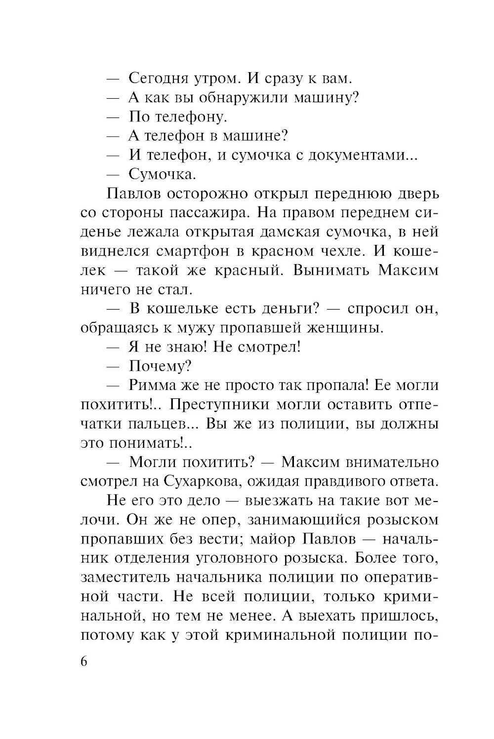 Варяги. Девочка без тормозов