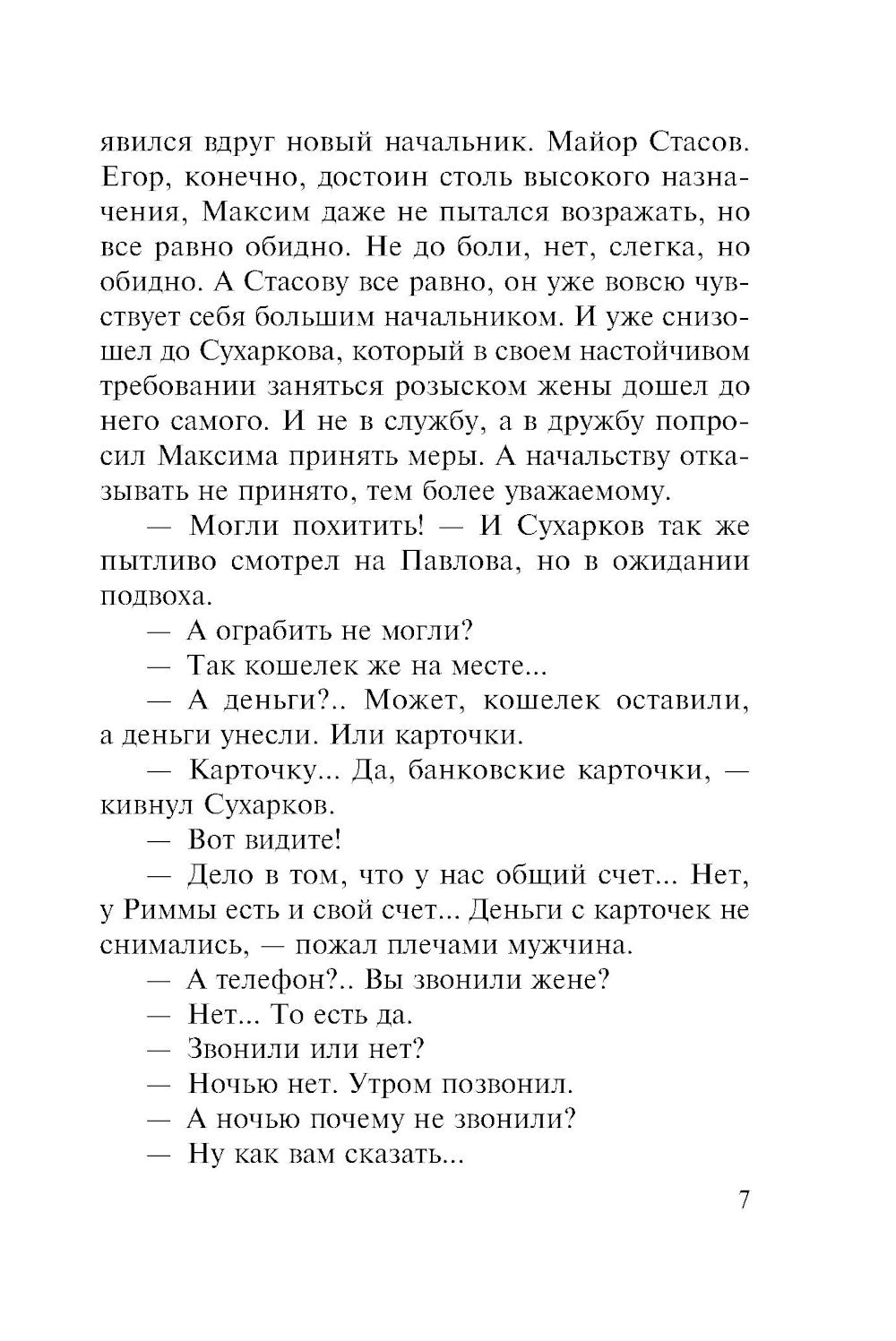 Варяги. Девочка без тормозов