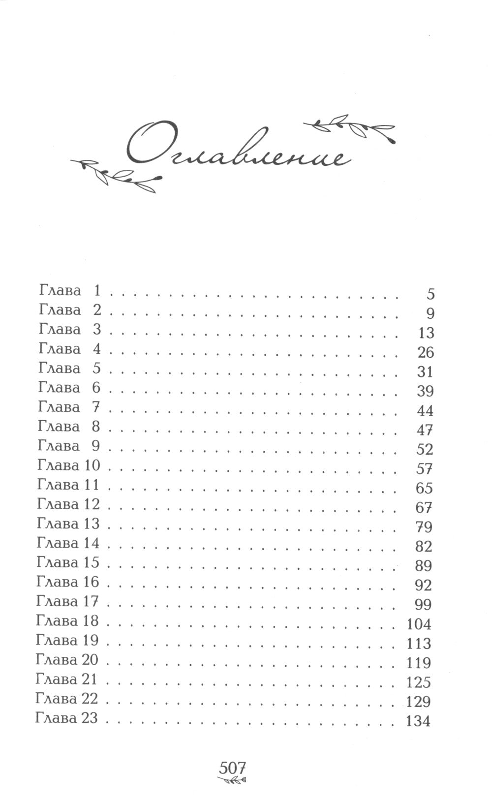 Братья Лэнгстром. Падение Эрин
