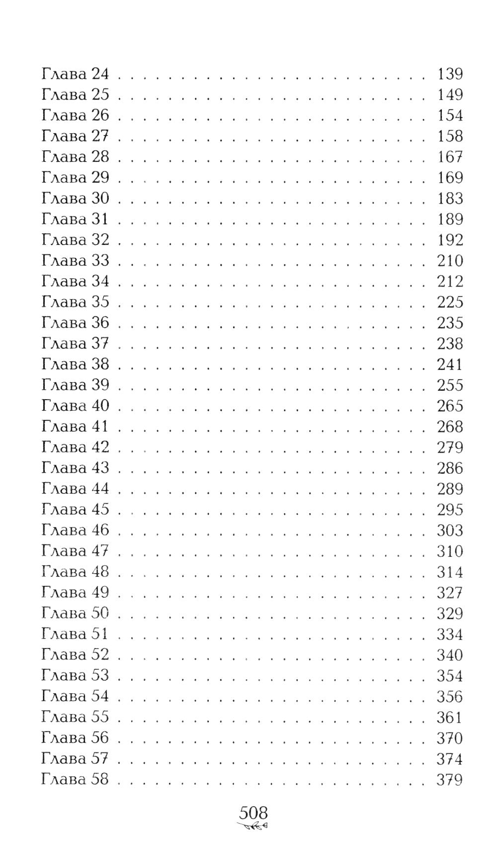 Братья Лэнгстром. Падение Эрин