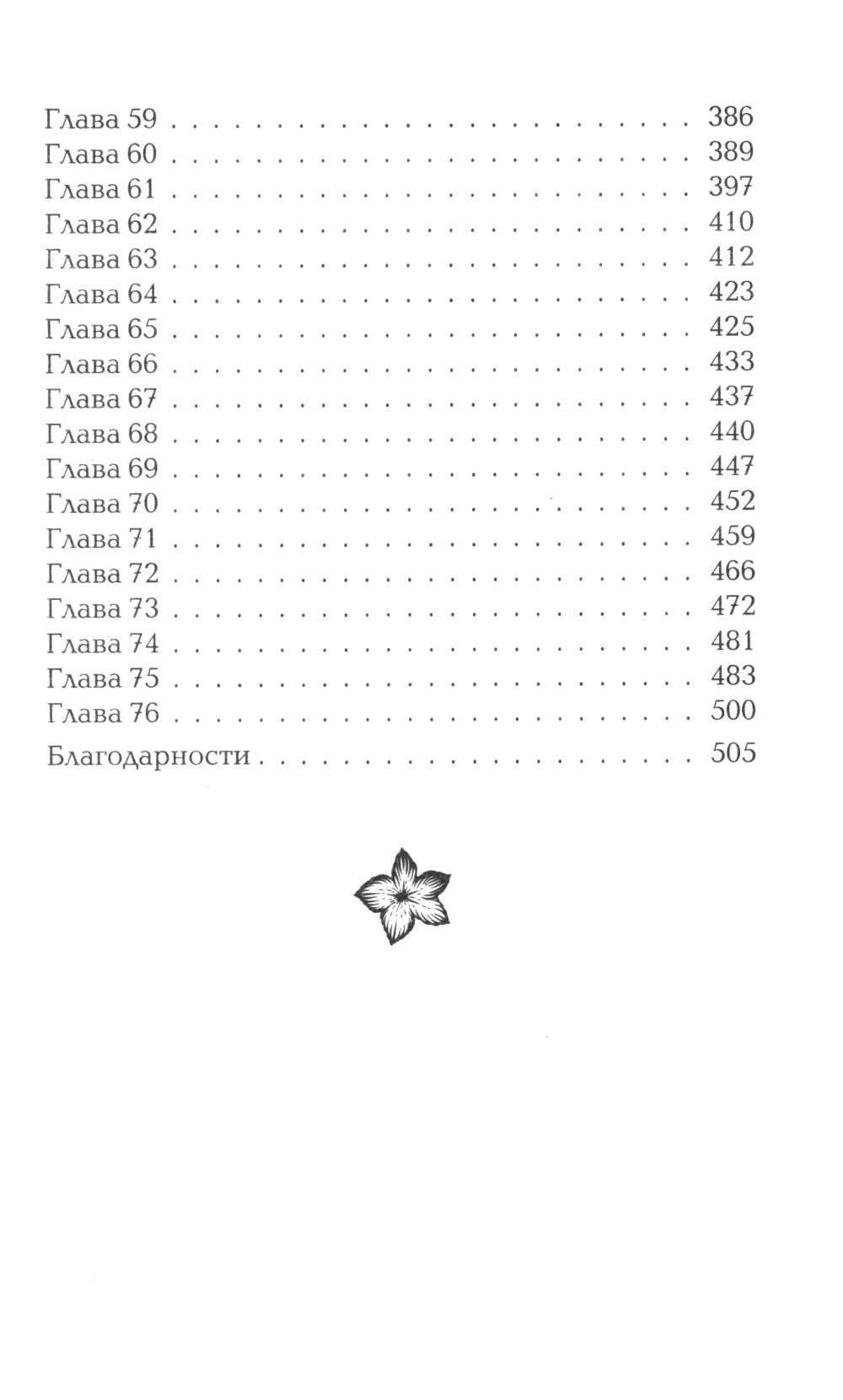 Братья Лэнгстром. Падение Эрин