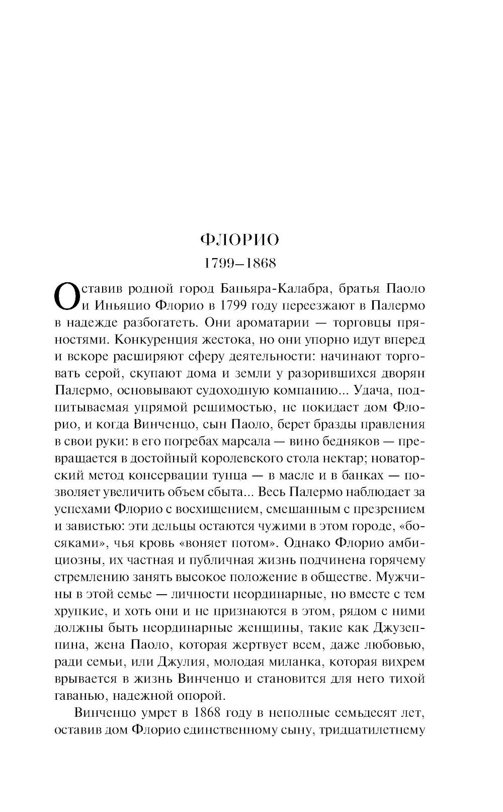 Львы Сицилии. Закат империи