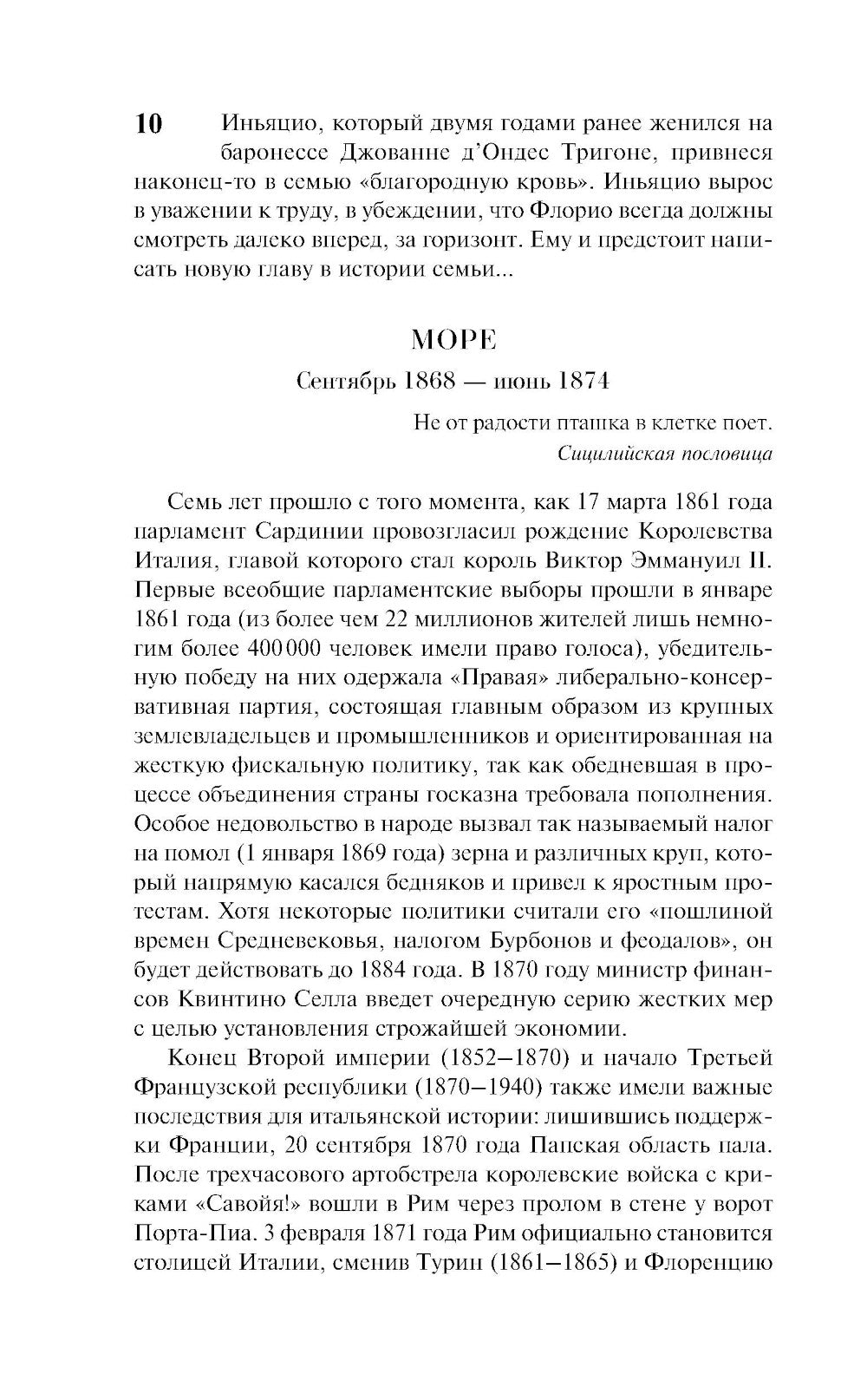 Львы Сицилии. Закат империи