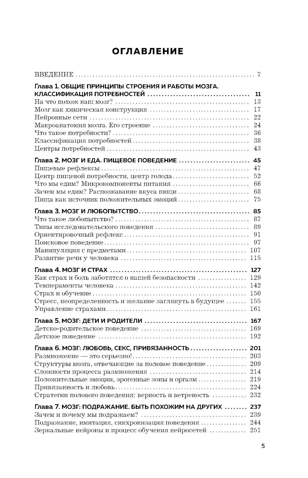 Мозг и его работник. 2.0 от питания до признания