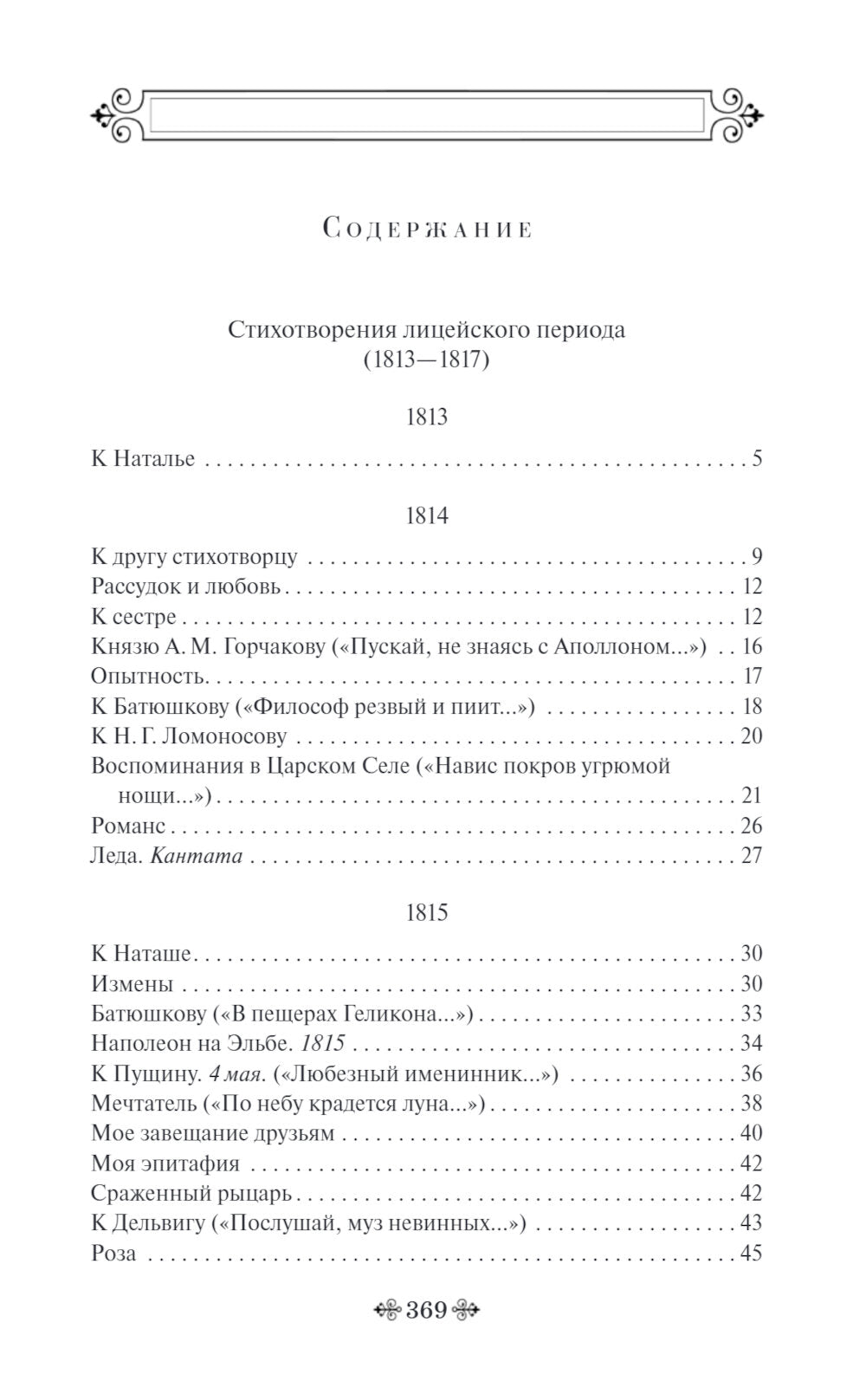 Пророк: стихотворения