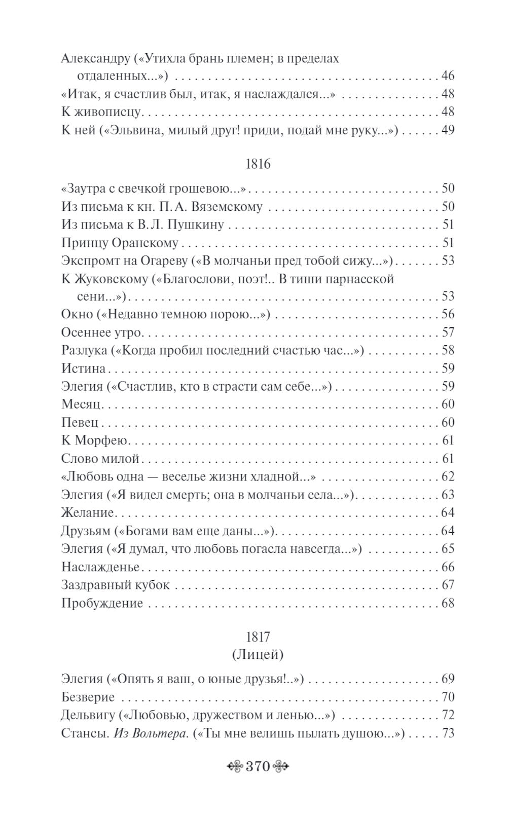 Пророк: стихотворения