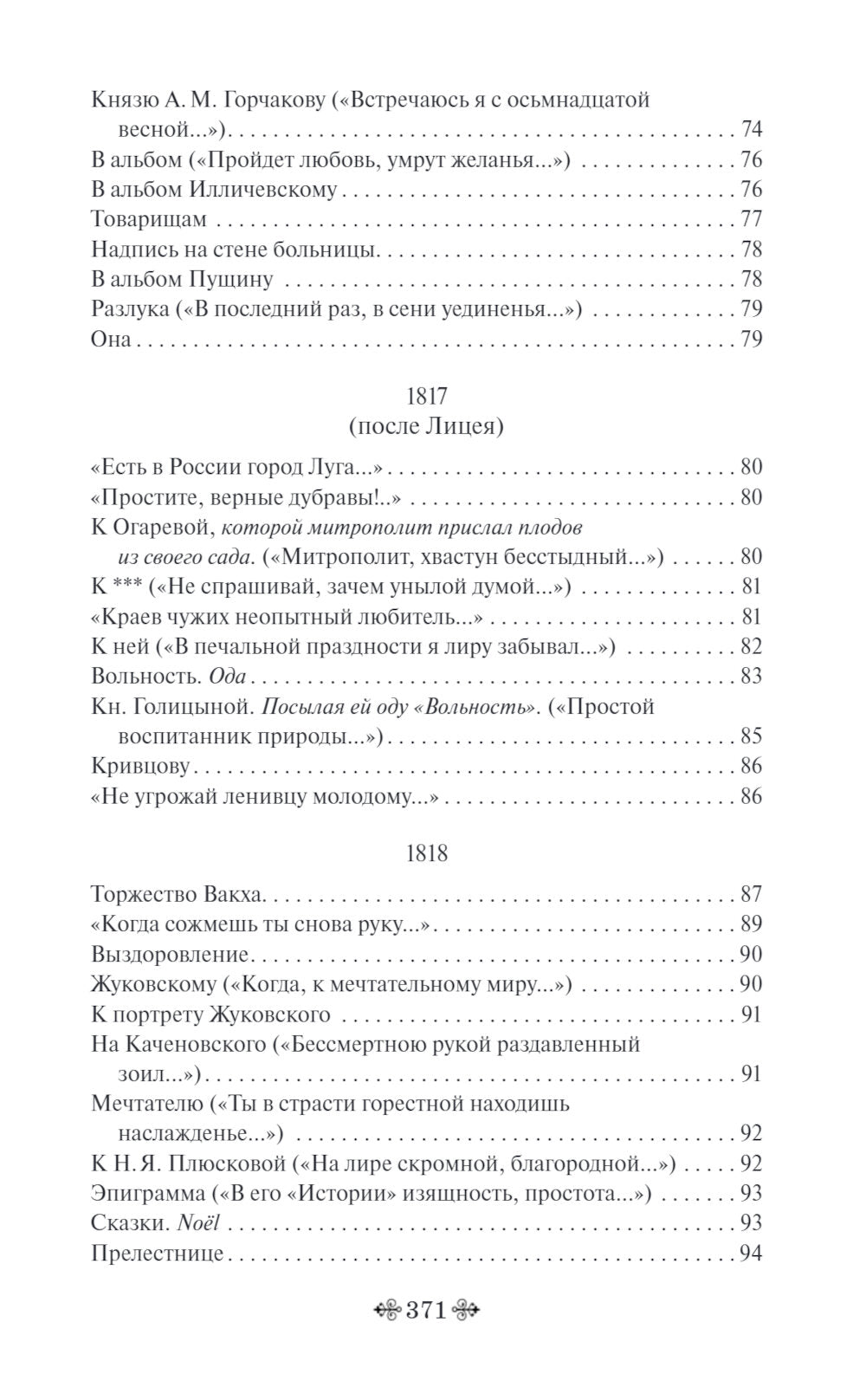 Пророк: стихотворения