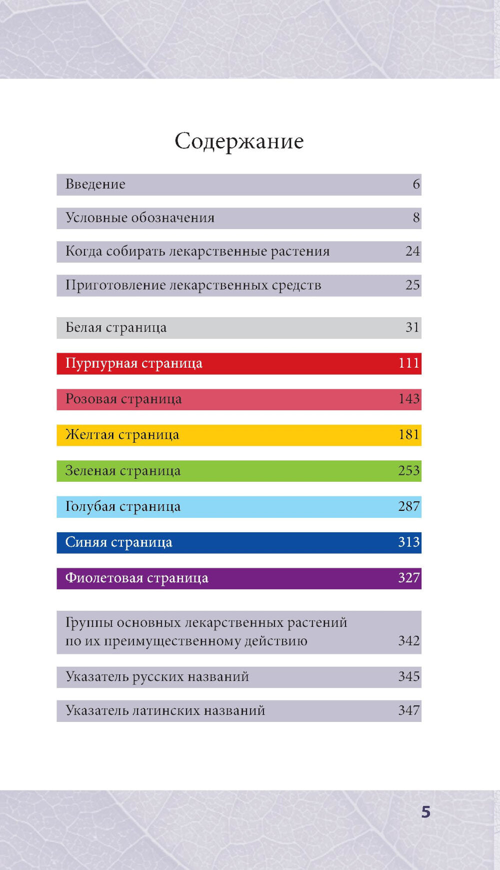 Лечебные травы: иллюстрированный справочник-определитель