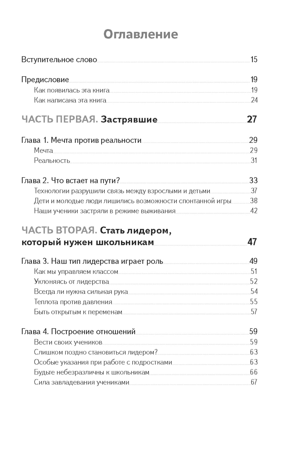 Не упускайте своих школьников
